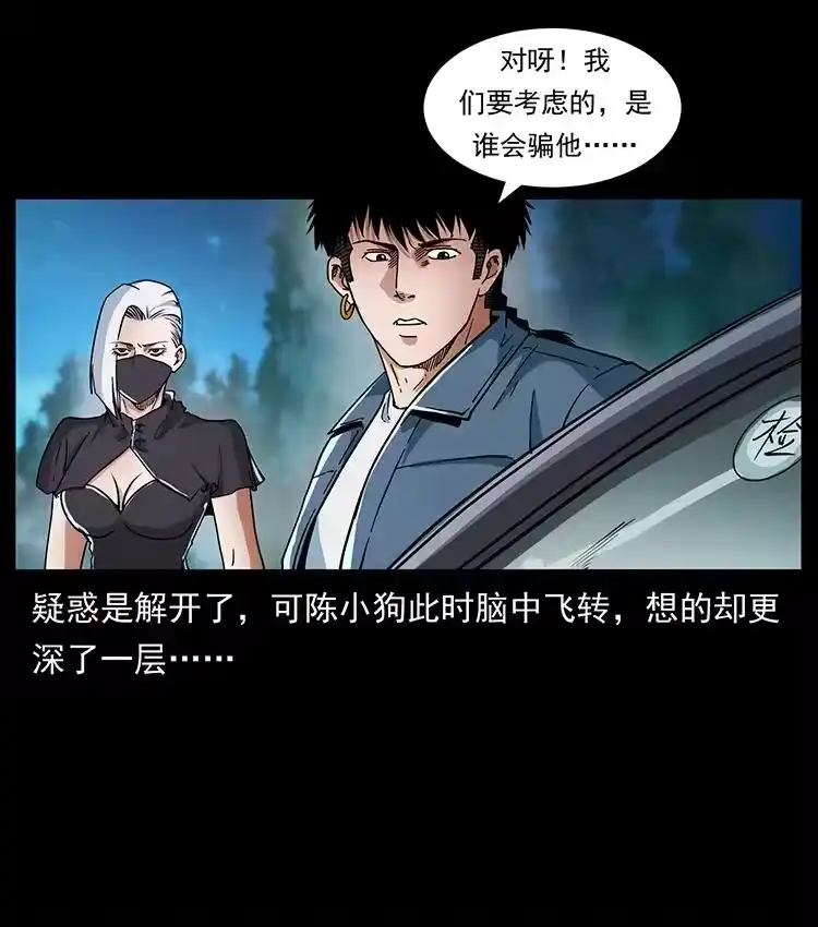 幽冥诡匠_h 410 猎杀阴差 第30页