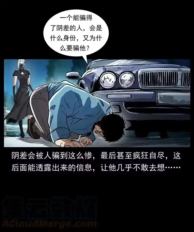 幽冥诡匠_h 410 猎杀阴差 第31页