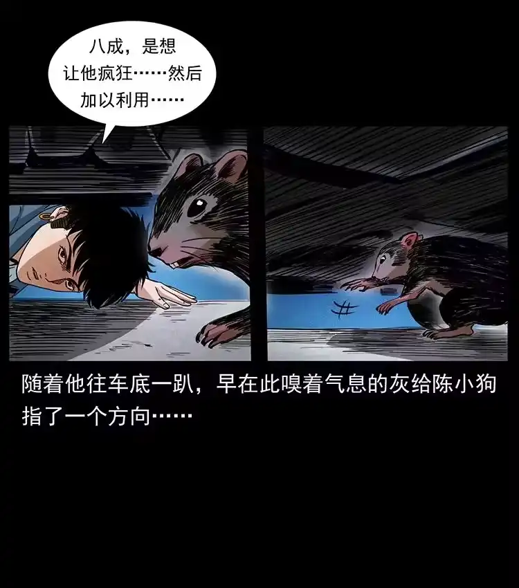 幽冥诡匠_h 410 猎杀阴差 第32页