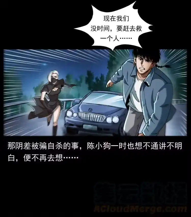 幽冥诡匠_h 410 猎杀阴差 第34页