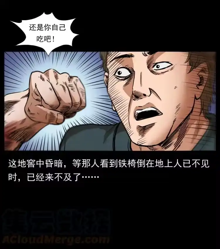 幽冥诡匠_h 410 猎杀阴差 第43页