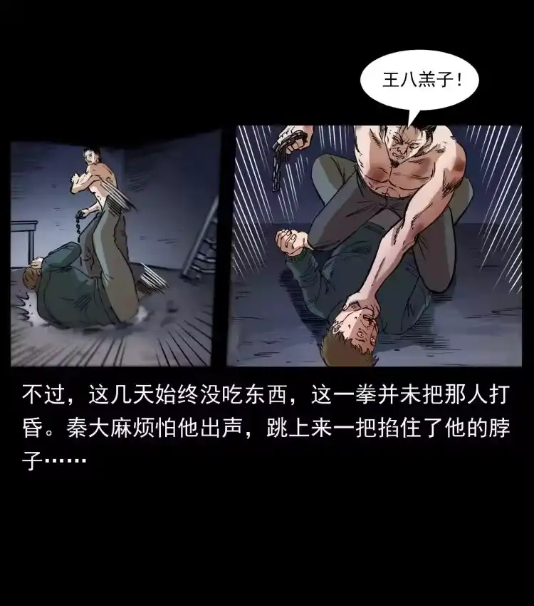 幽冥诡匠_h 410 猎杀阴差 第45页