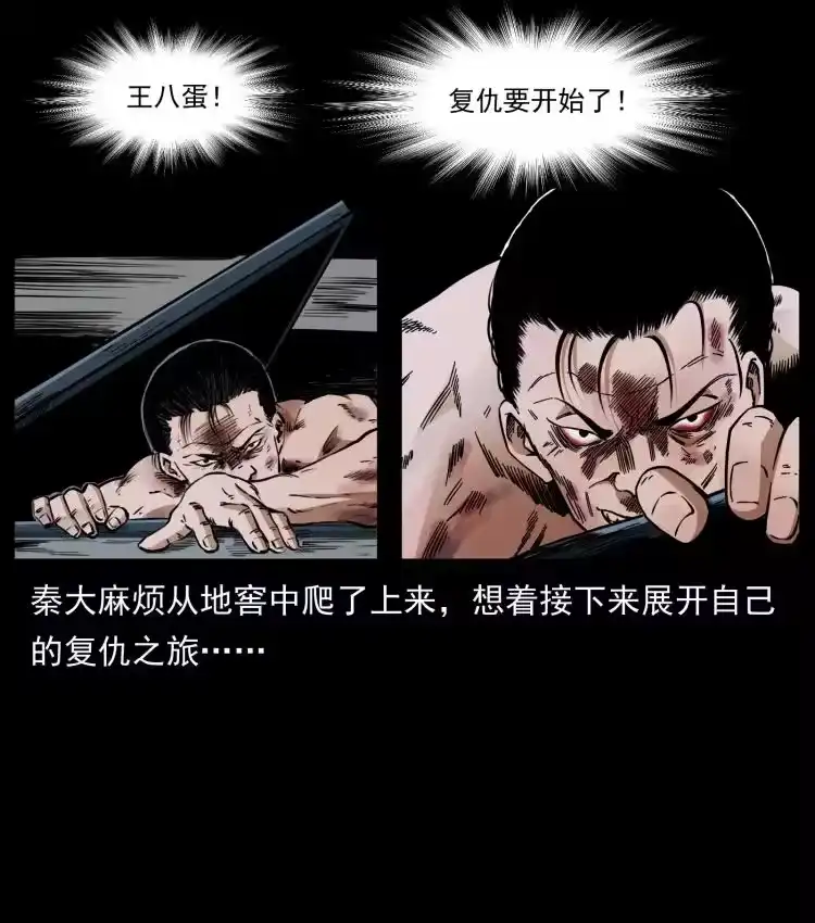 幽冥诡匠_h 410 猎杀阴差 第50页