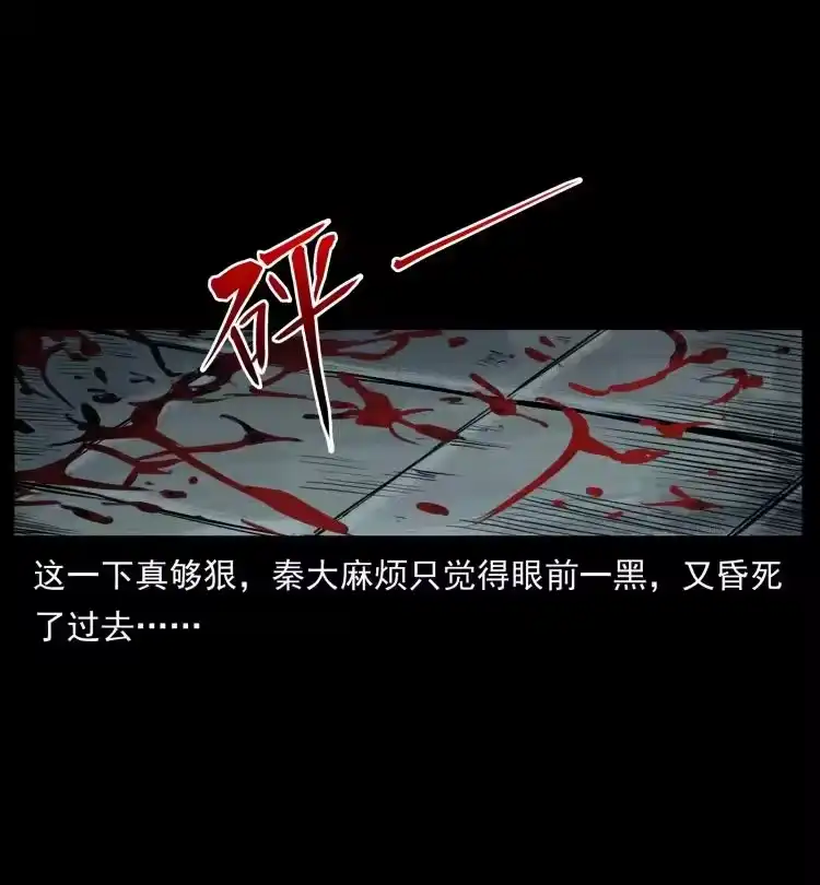 幽冥诡匠_h 410 猎杀阴差 第53页