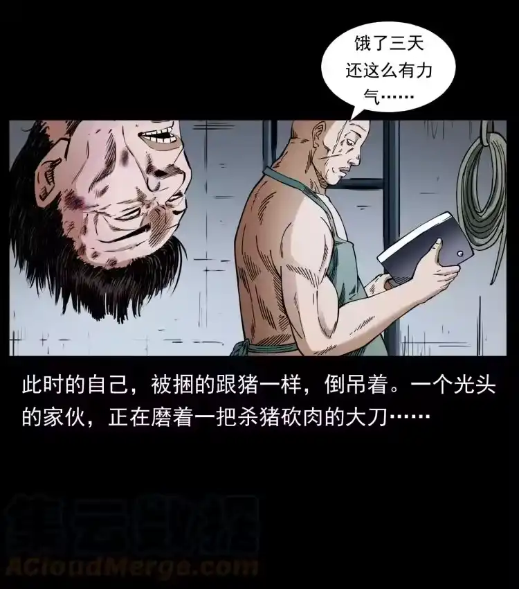 幽冥诡匠_h 410 猎杀阴差 第55页