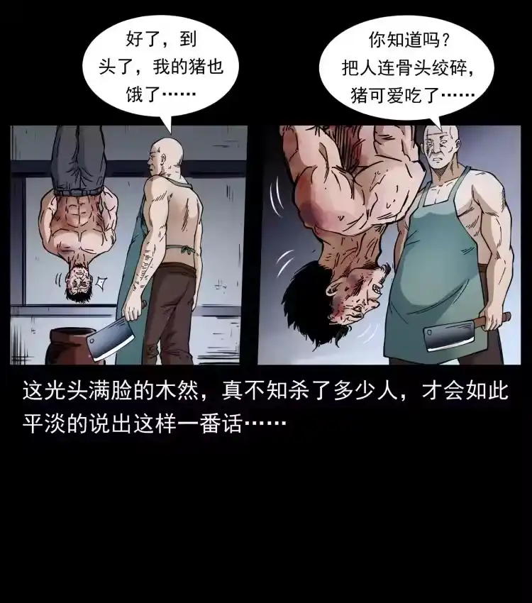 幽冥诡匠_h 410 猎杀阴差 第56页