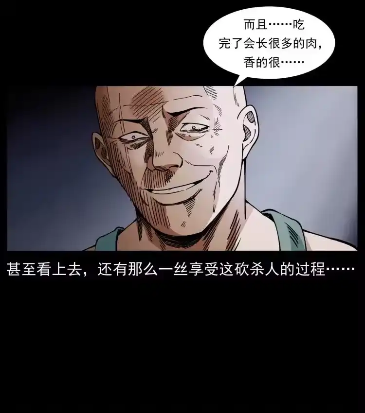幽冥诡匠_h 410 猎杀阴差 第57页