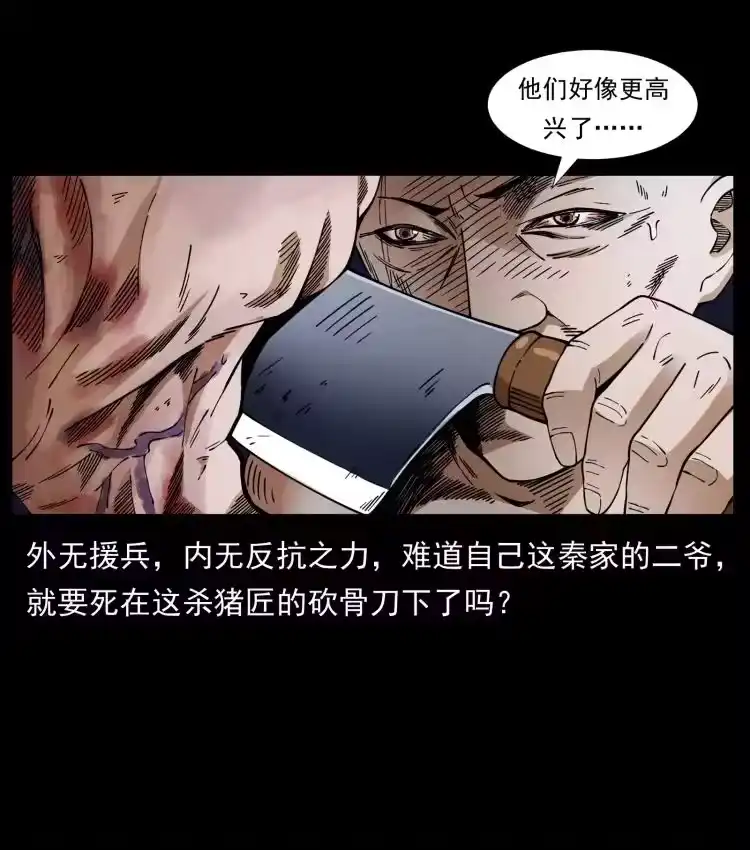 幽冥诡匠_h 410 猎杀阴差 第59页
