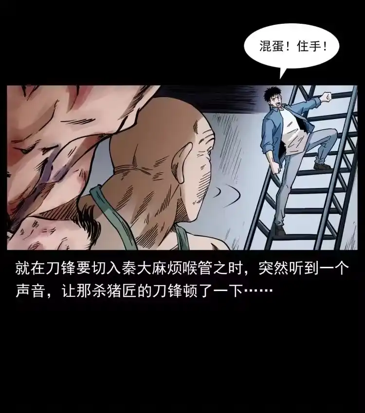 幽冥诡匠_h 410 猎杀阴差 第60页