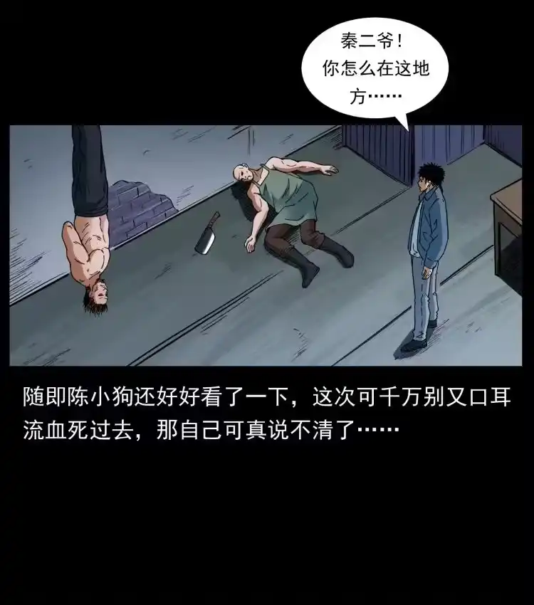 幽冥诡匠_h 410 猎杀阴差 第63页