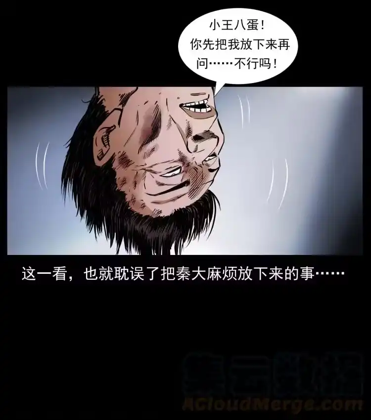 幽冥诡匠_h 410 猎杀阴差 第64页