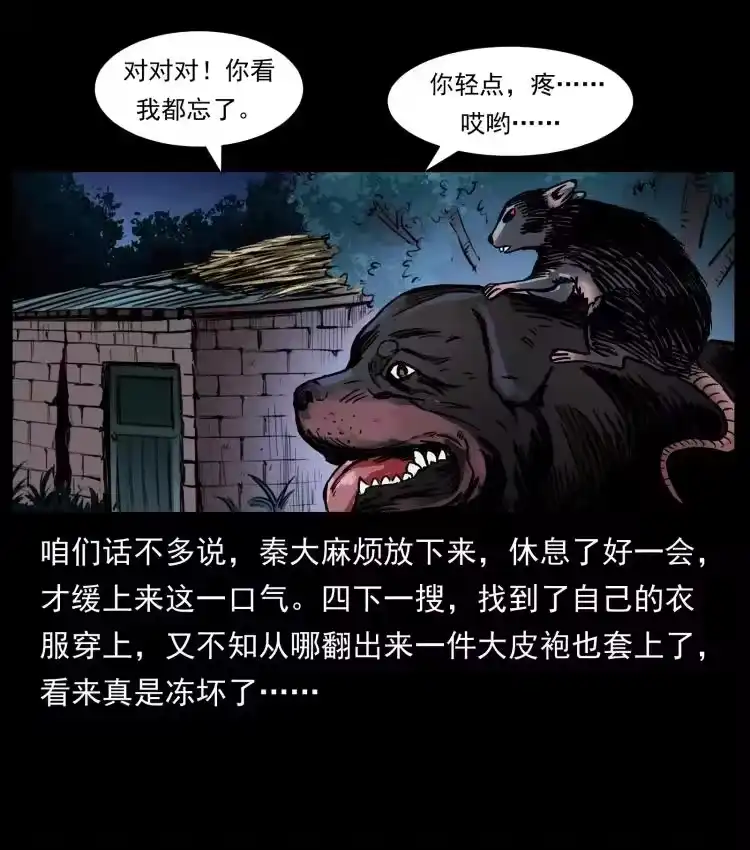 幽冥诡匠_h 410 猎杀阴差 第65页