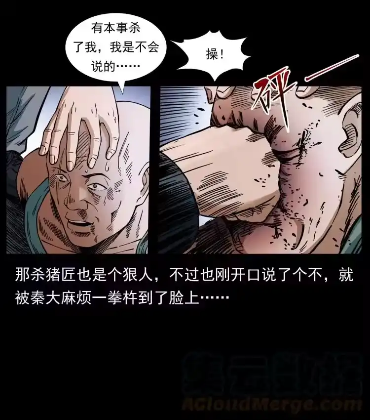 幽冥诡匠_h 410 猎杀阴差 第67页