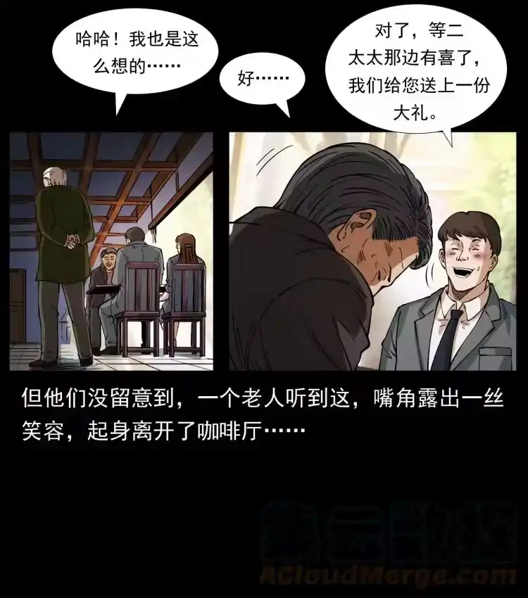幽冥诡匠_h 410 猎杀阴差 第7页
