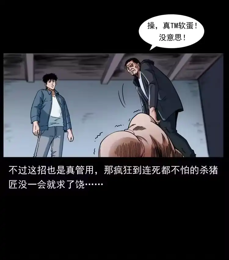 幽冥诡匠_h 410 猎杀阴差 第74页