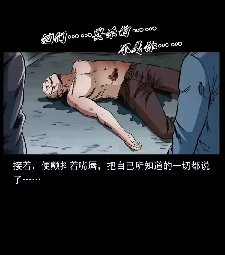 幽冥诡匠_h 410 猎杀阴差 第75页