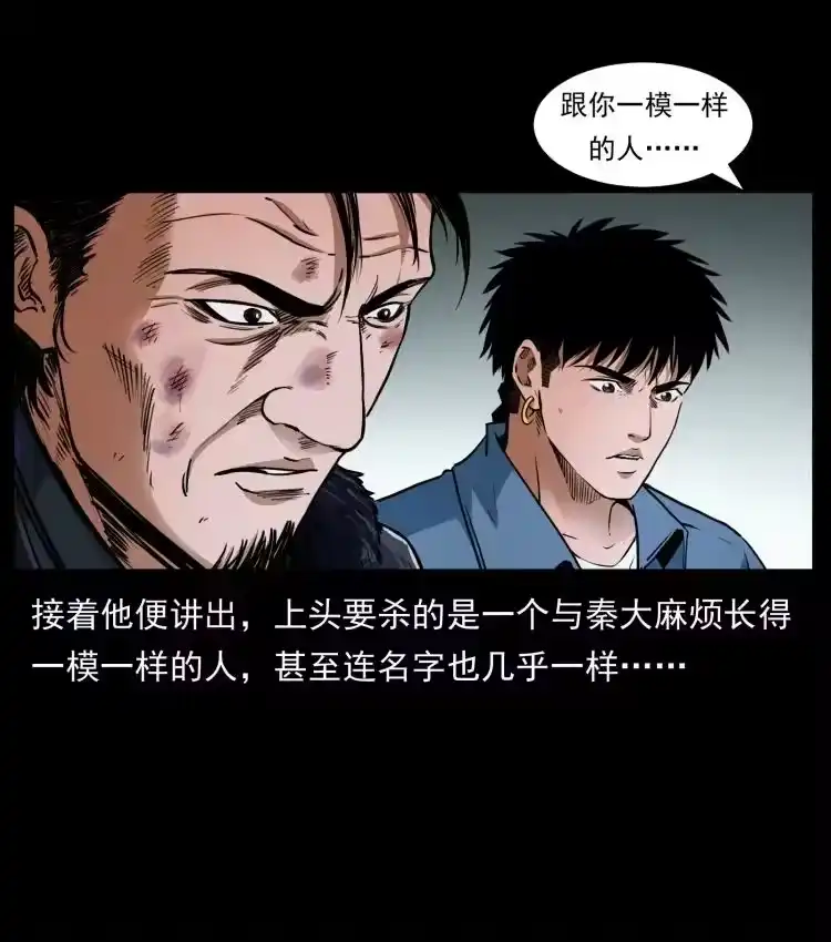 幽冥诡匠_h 410 猎杀阴差 第77页