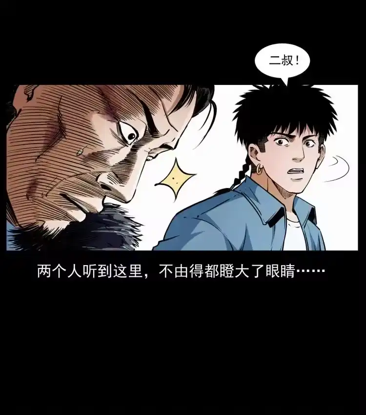 幽冥诡匠_h 410 猎杀阴差 第78页