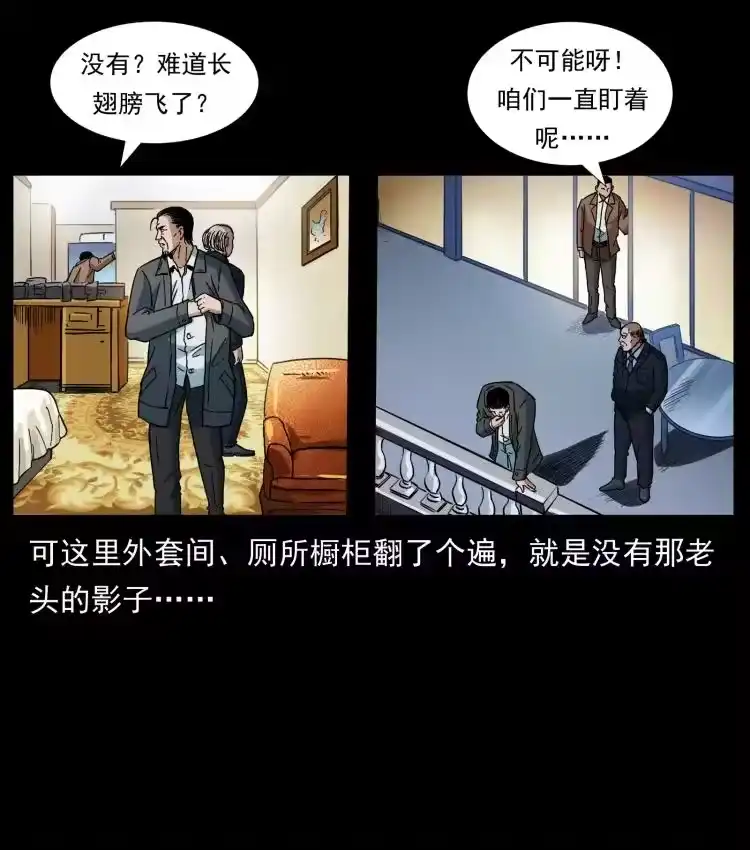 幽冥诡匠_h 410 猎杀阴差 第84页