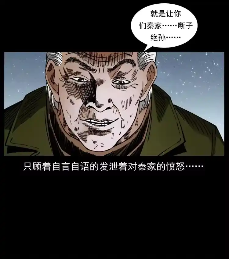 幽冥诡匠_h 411 判官 第11页
