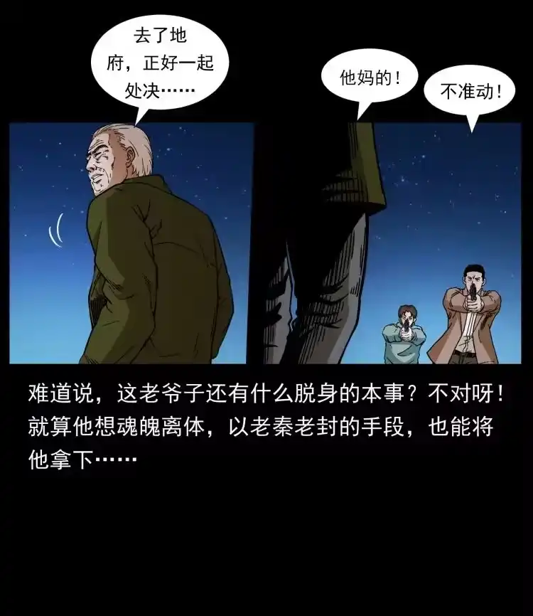 幽冥诡匠_h 411 判官 第18页