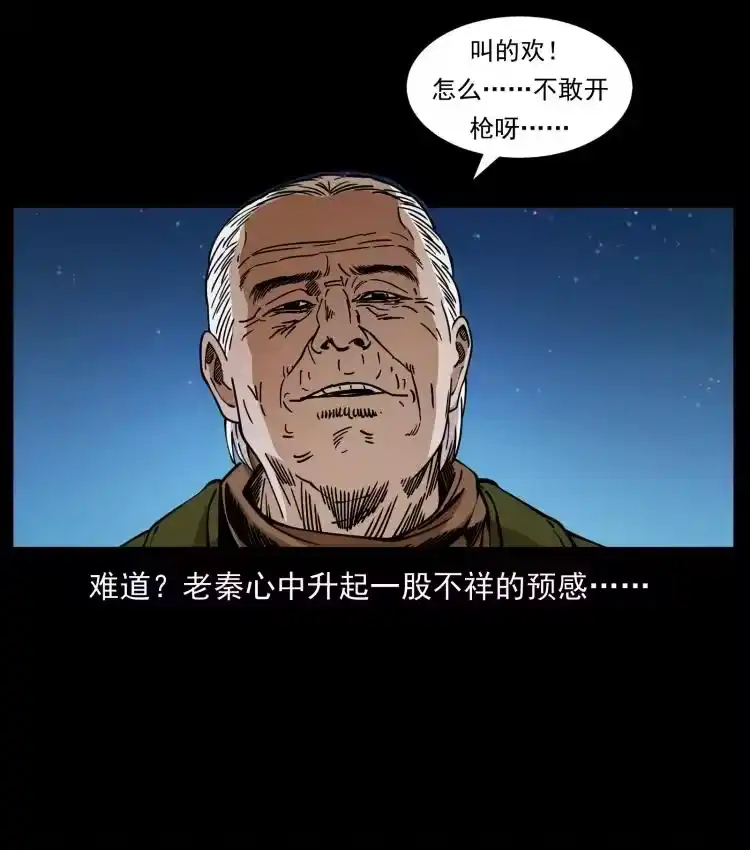 幽冥诡匠_h 411 判官 第20页