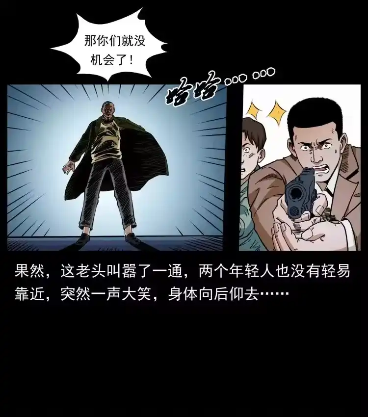 幽冥诡匠_h 411 判官 第21页