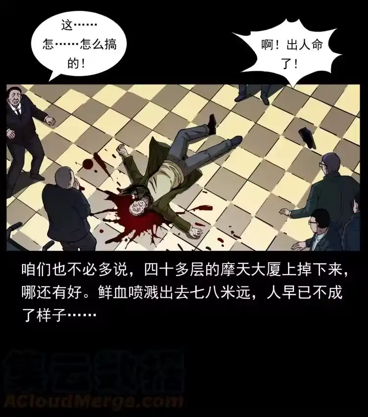 幽冥诡匠_h 411 判官 第28页