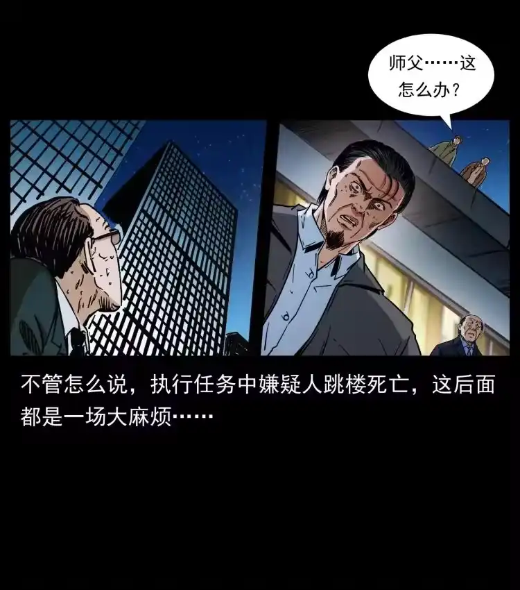 幽冥诡匠_h 411 判官 第29页