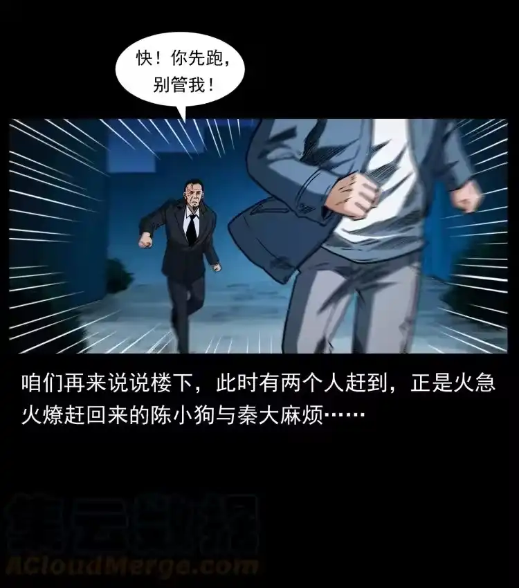 幽冥诡匠_h 411 判官 第34页