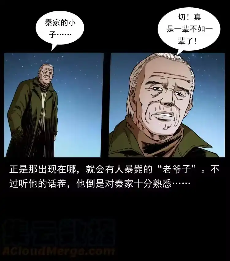 幽冥诡匠_h 411 判官 第4页