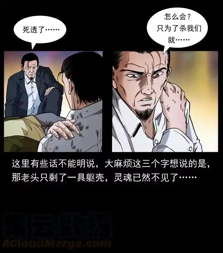 幽冥诡匠_h 411 判官 第43页
