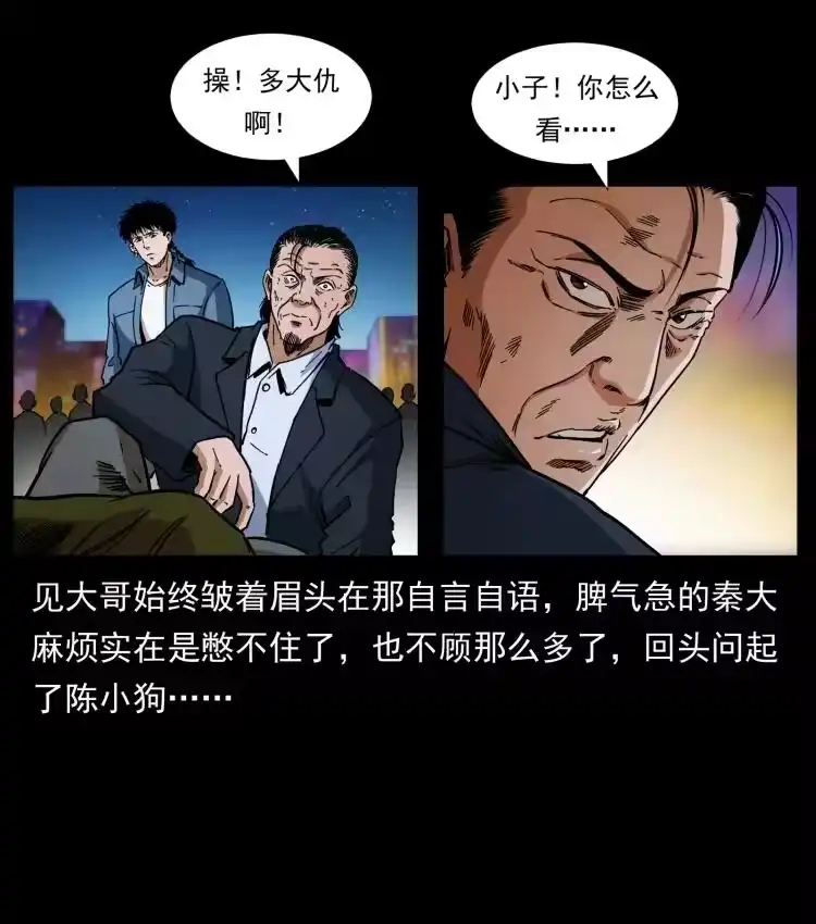 幽冥诡匠_h 411 判官 第47页