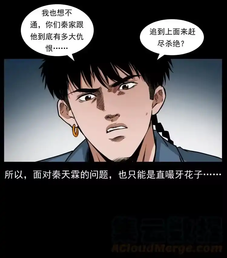 幽冥诡匠_h 411 判官 第49页