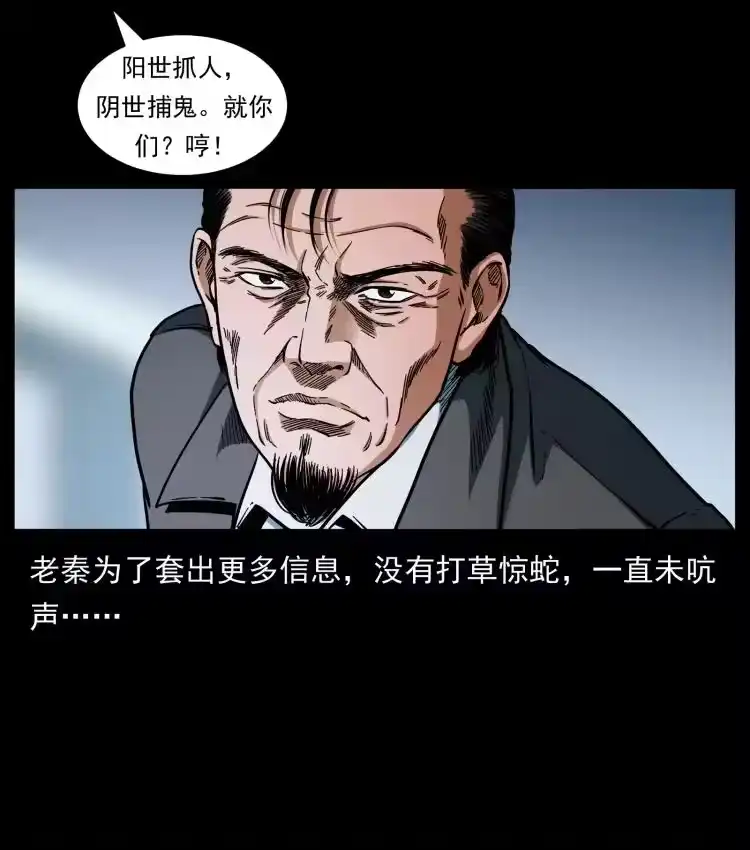 幽冥诡匠_h 411 判官 第5页