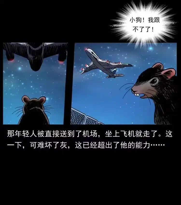 幽冥诡匠_h 411 判官 第54页