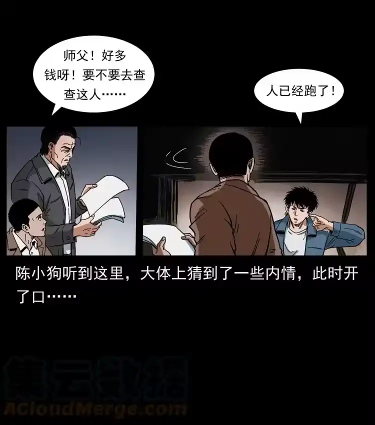 幽冥诡匠_h 411 判官 第58页