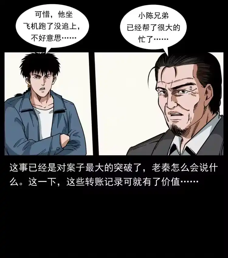 幽冥诡匠_h 411 判官 第60页