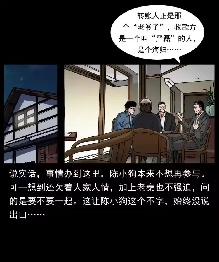 幽冥诡匠_h 411 判官 第62页