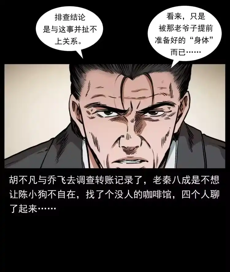 幽冥诡匠_h 411 判官 第63页