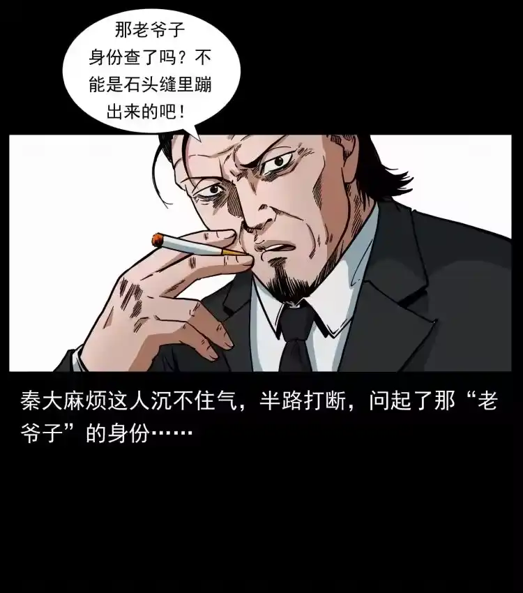 幽冥诡匠_h 411 判官 第65页