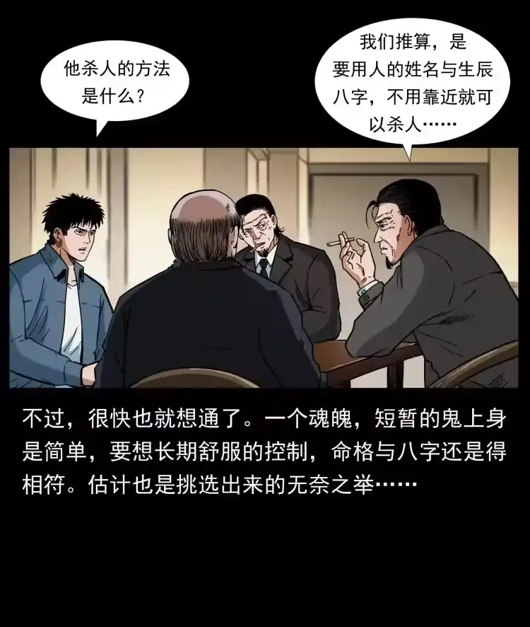幽冥诡匠_h 411 判官 第80页