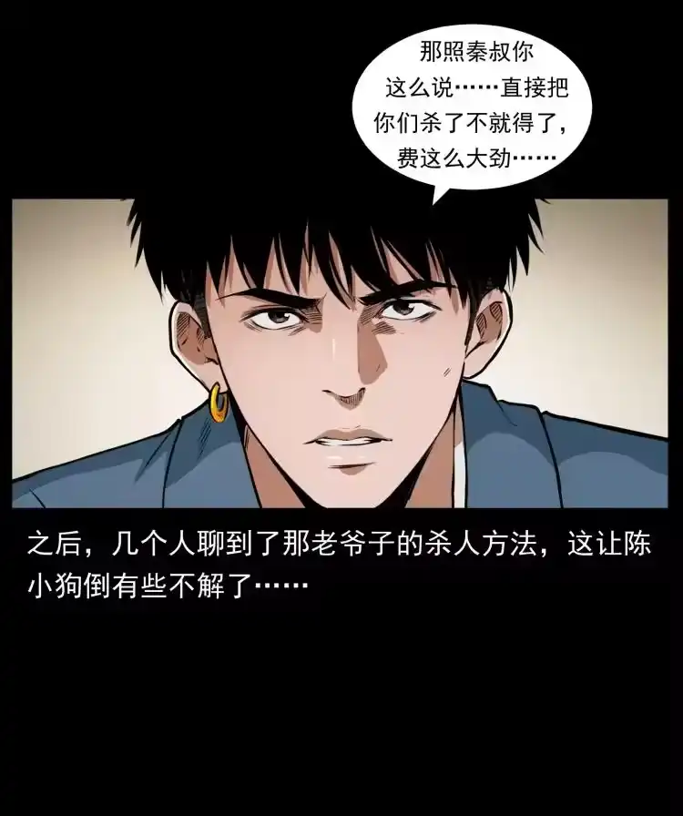幽冥诡匠_h 411 判官 第81页