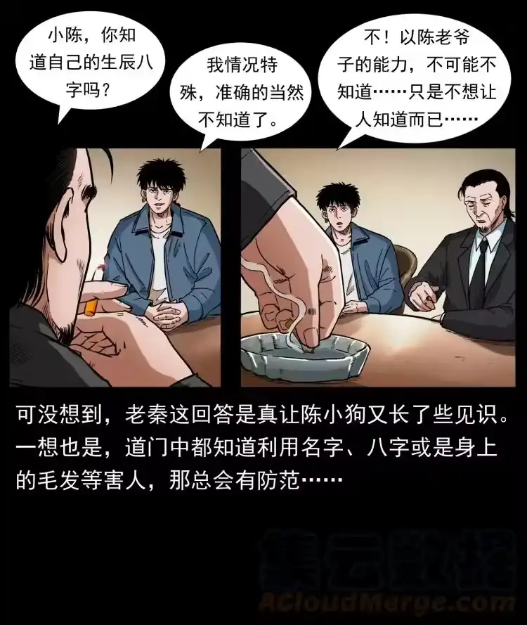 幽冥诡匠_h 411 判官 第82页