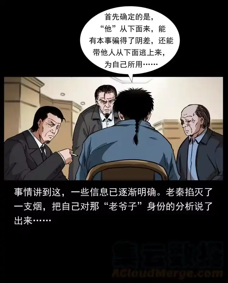 幽冥诡匠_h 411 判官 第85页