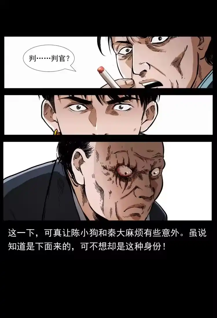 幽冥诡匠_h 411 判官 第87页