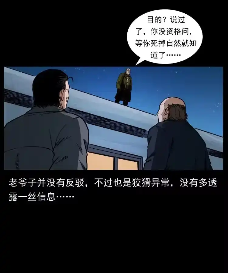 幽冥诡匠_h 411 判官 第9页