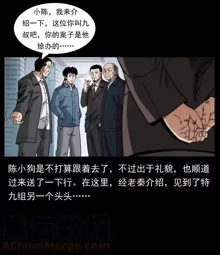 幽冥诡匠_h 412 迷雾渐开 第10页