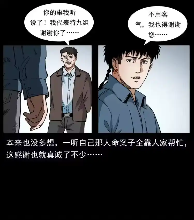 幽冥诡匠_h 412 迷雾渐开 第11页