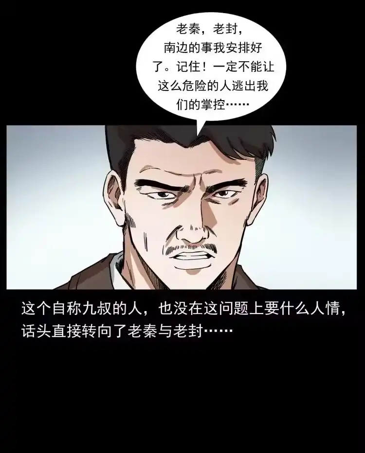 幽冥诡匠_h 412 迷雾渐开 第12页